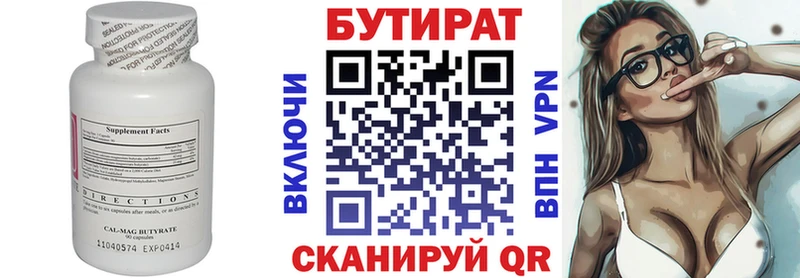 БУТИРАТ бутик  Харовск 